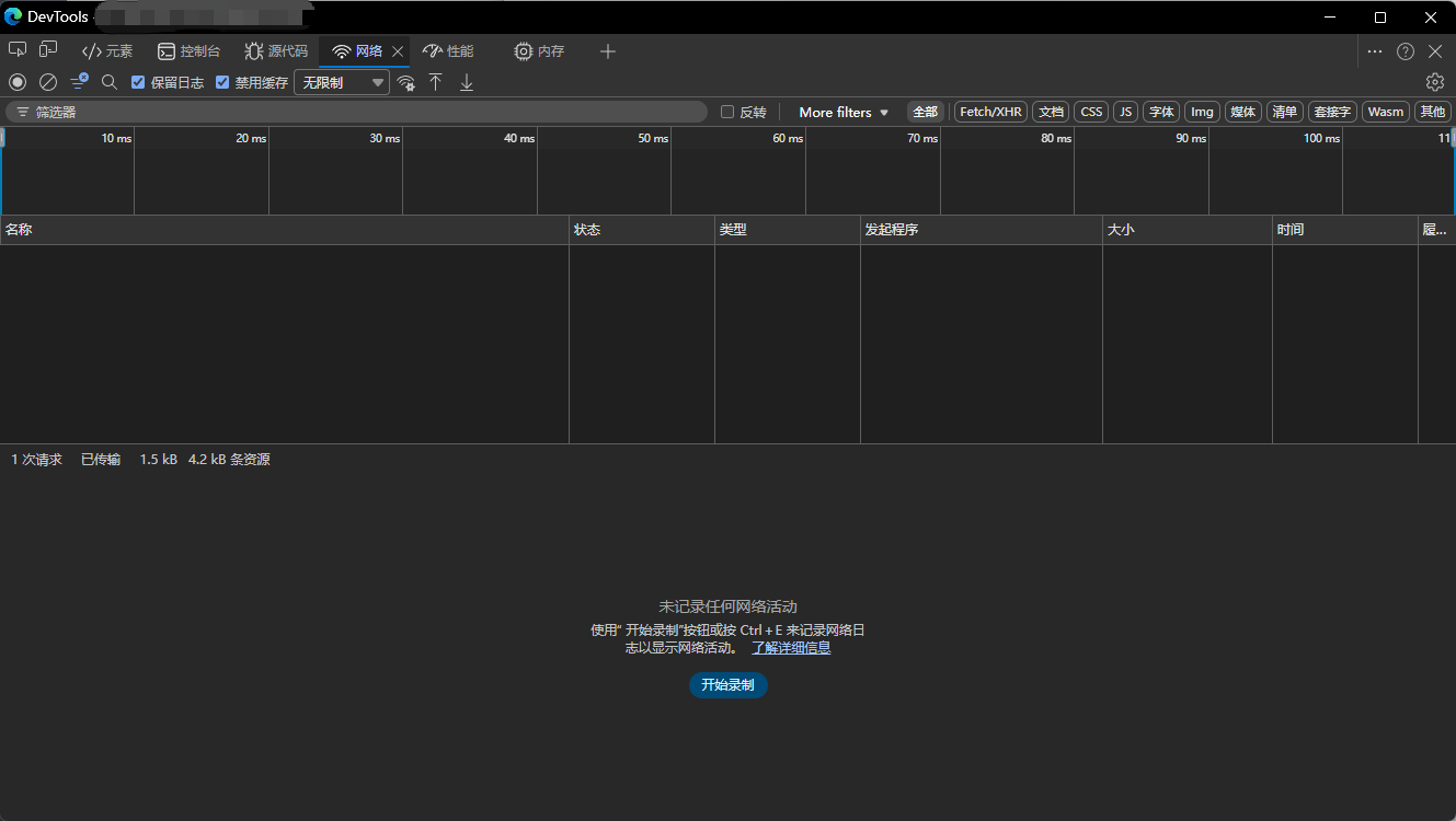 DevTools-network-init